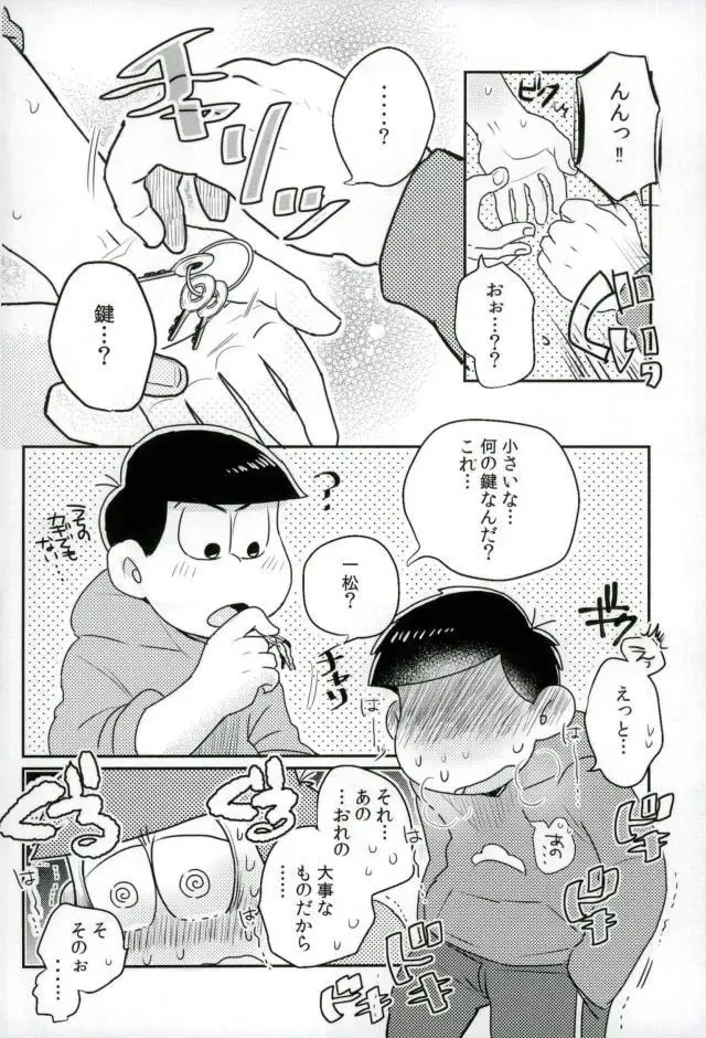 ぼくは射精ができない！ Fhentai - Page 6