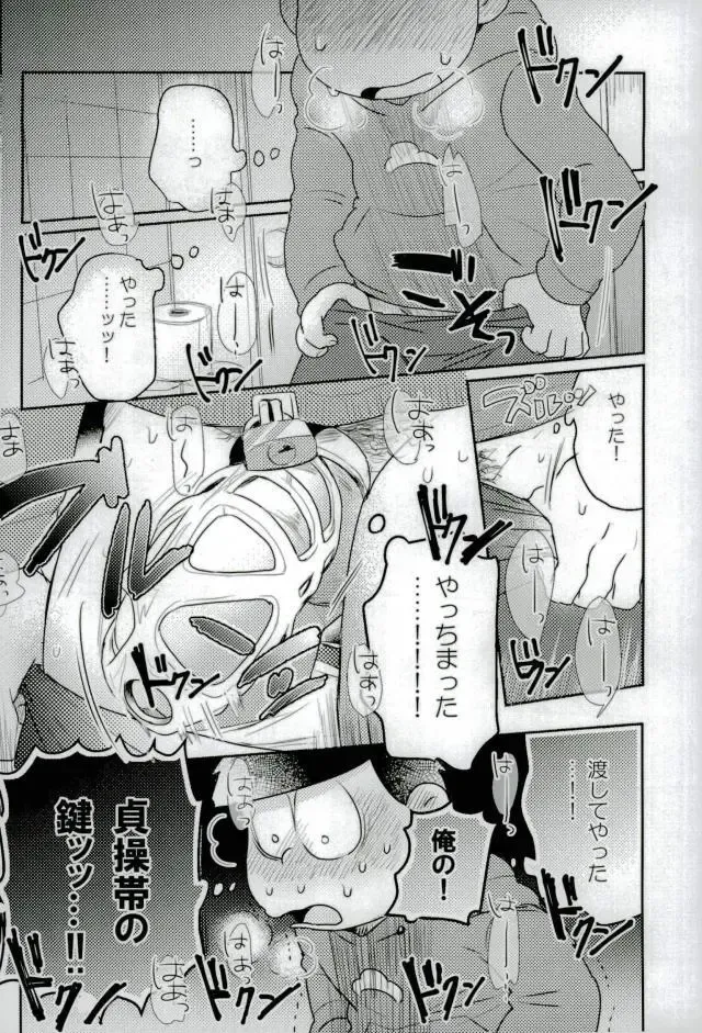 ぼくは射精ができない！ Fhentai - Page 8