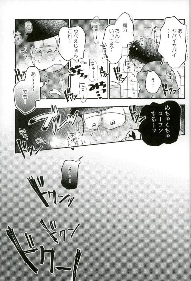 ぼくは射精ができない！ Fhentai - Page 9