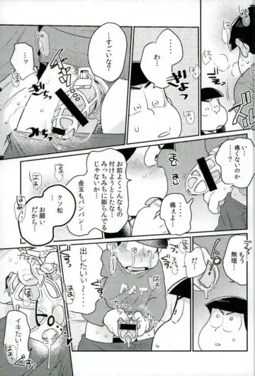 ぼくは射精ができない！ Fhentai - Page 19
