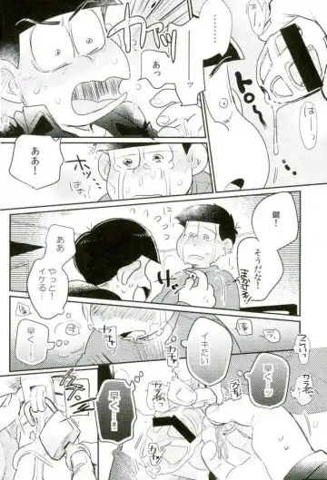 ぼくは射精ができない！ Fhentai - Page 20