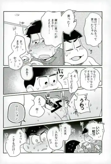 ぼくは射精ができない！ Fhentai - Page 26