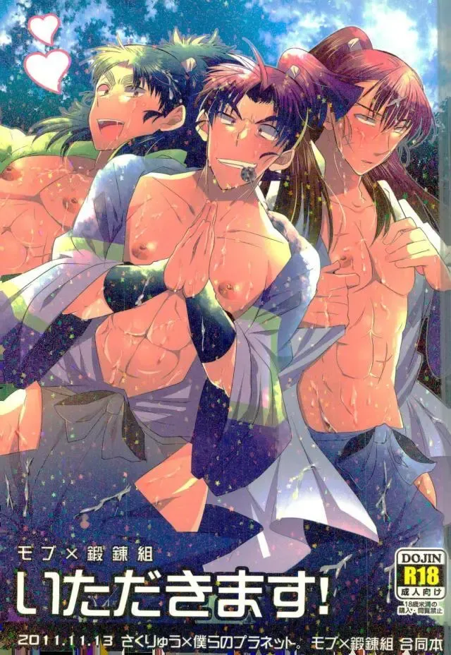 [Engaya Soruto - Mizuto] Itadakimasu! Fhentai - Page 1