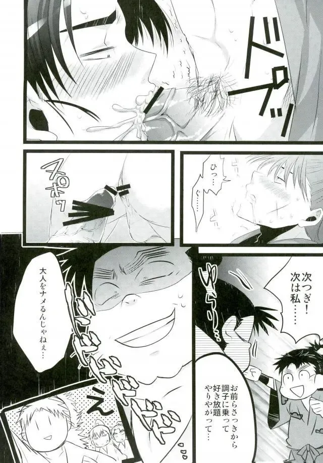 [Engaya Soruto - Mizuto] Itadakimasu! Fhentai - Page 11