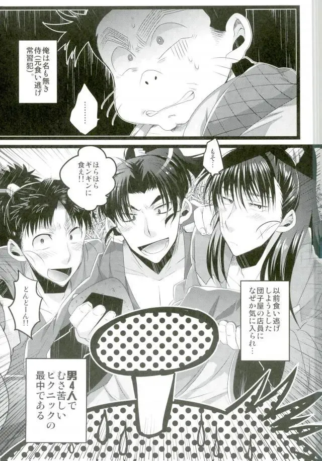 [Engaya Soruto - Mizuto] Itadakimasu! Fhentai - Page 2