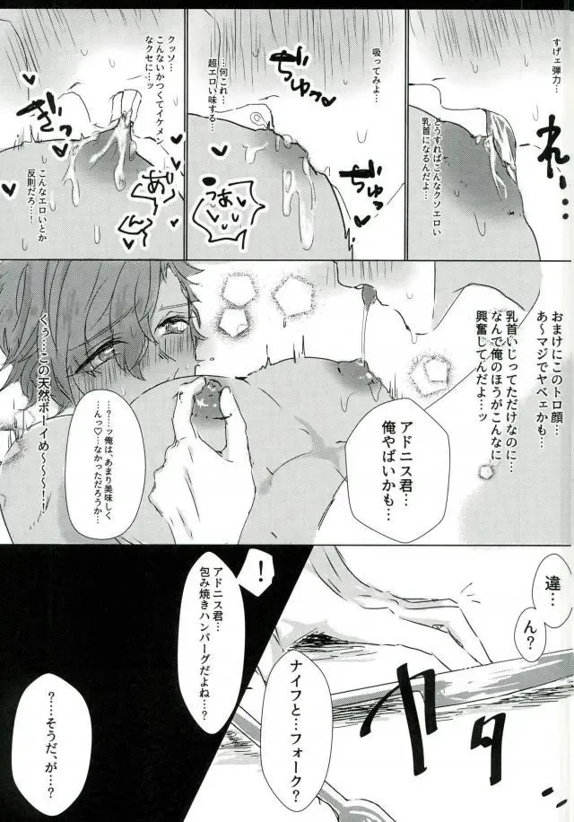 レストラン 背徳の孤城 Fhentai.net - Page 12