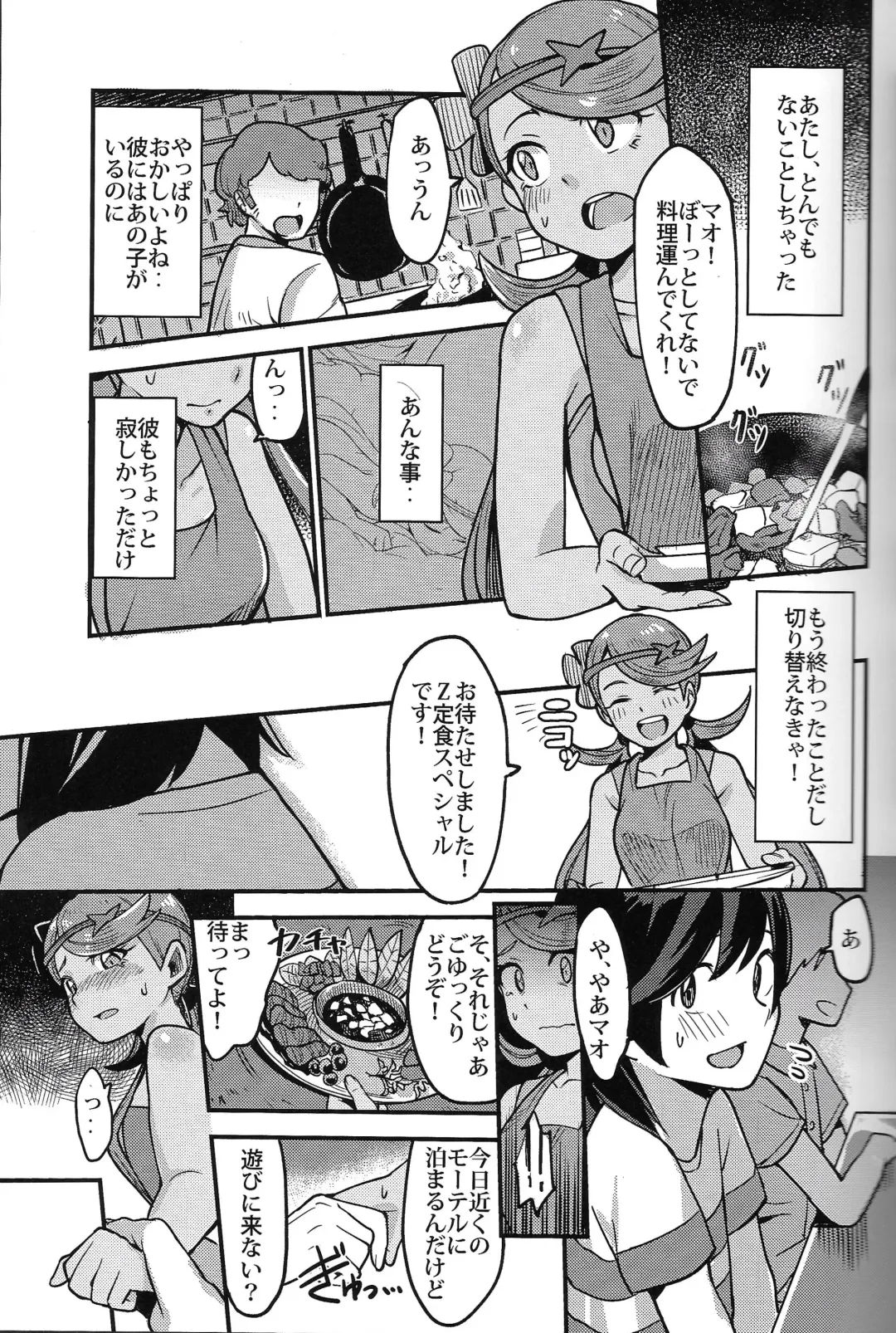 [Yoshino Hodaka] Melt in Green... Fhentai - Page 14