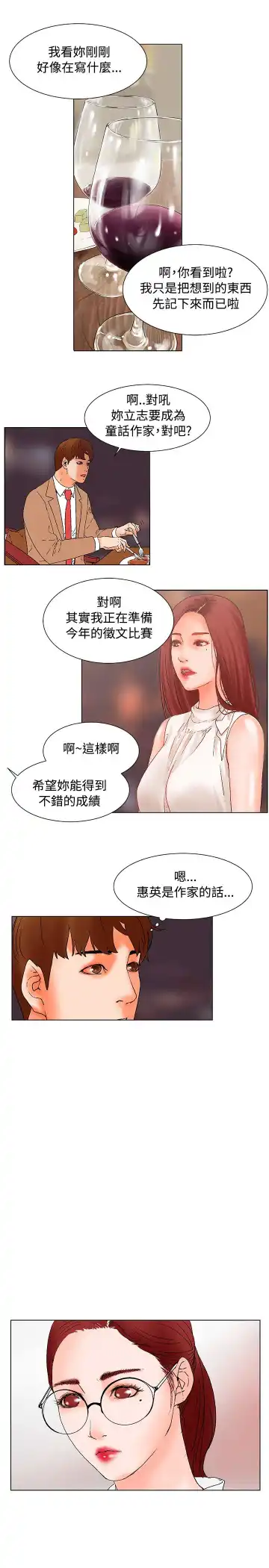 朋友的妻子：有妳在的家 Fhentai.net - Page 3