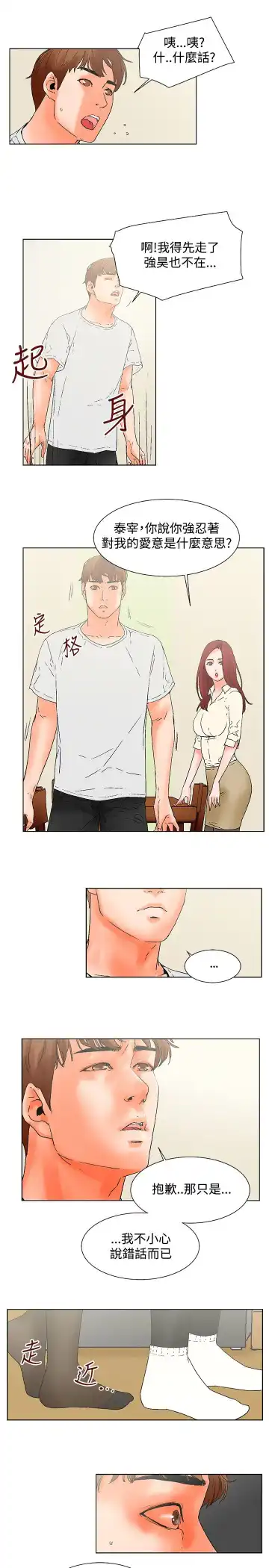 朋友的妻子：有妳在的家 Fhentai.net - Page 35