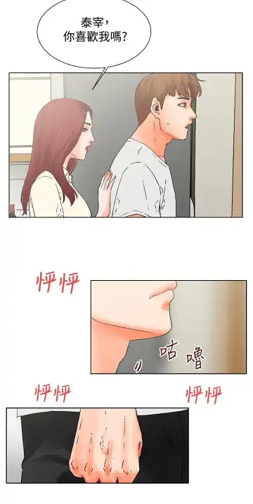 朋友的妻子：有妳在的家 Fhentai.net - Page 36