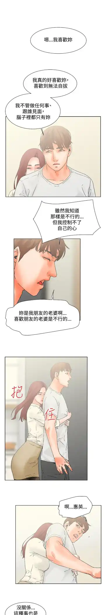 朋友的妻子：有妳在的家 Fhentai.net - Page 37