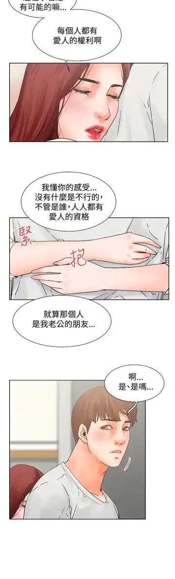 朋友的妻子：有妳在的家 Fhentai.net - Page 38