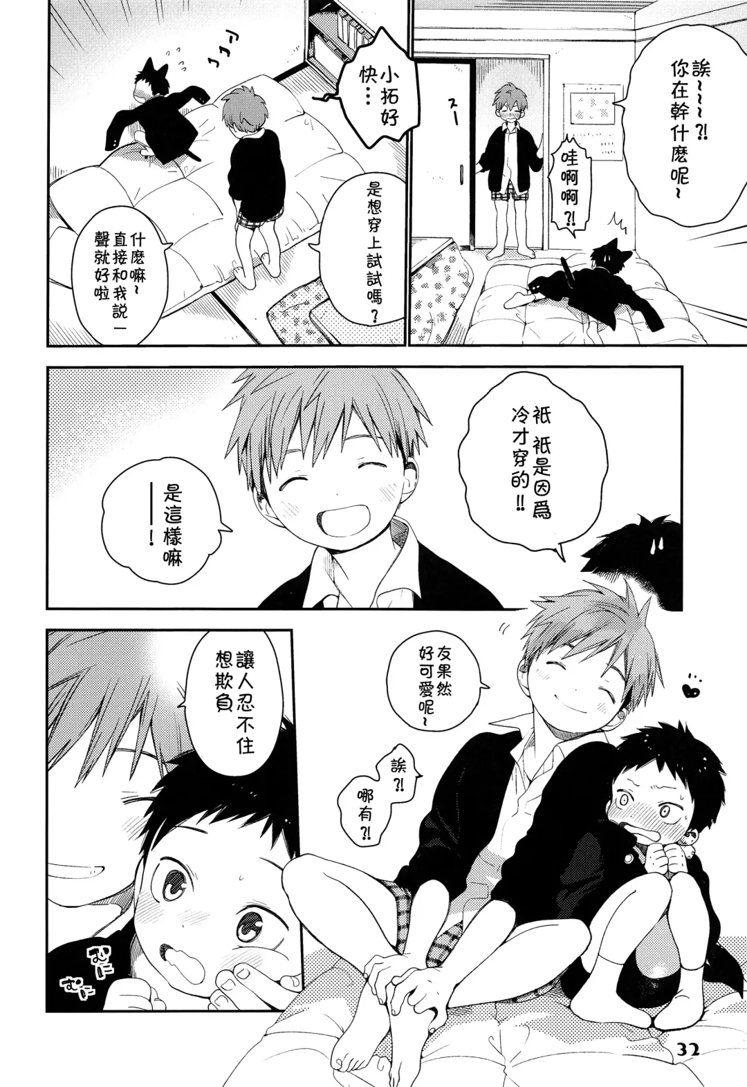 [Shinachiku] Hajimete no Sodetooshi Fhentai - Page 4