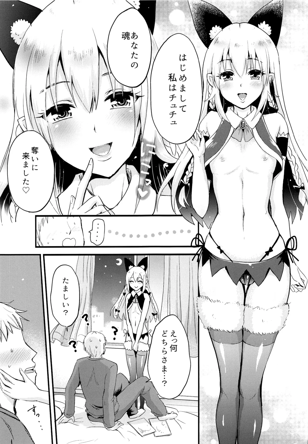 [Takayamanon] Ecchi na Akuma no Chuchu-san Fhentai.net - Page 5