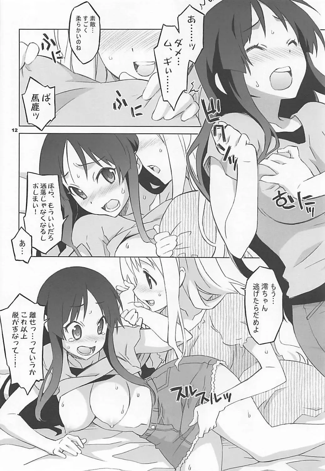 [Nio - Syowmaru] Mugi Mio!! Fhentai - Page 10