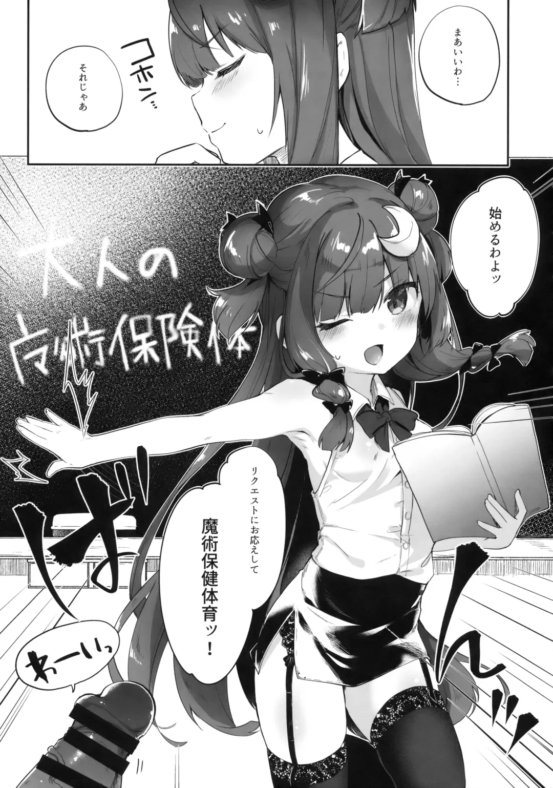 [Tamano Kedama] Patchouli Sensei ga Oshiete Kureru Fhentai - Page 6