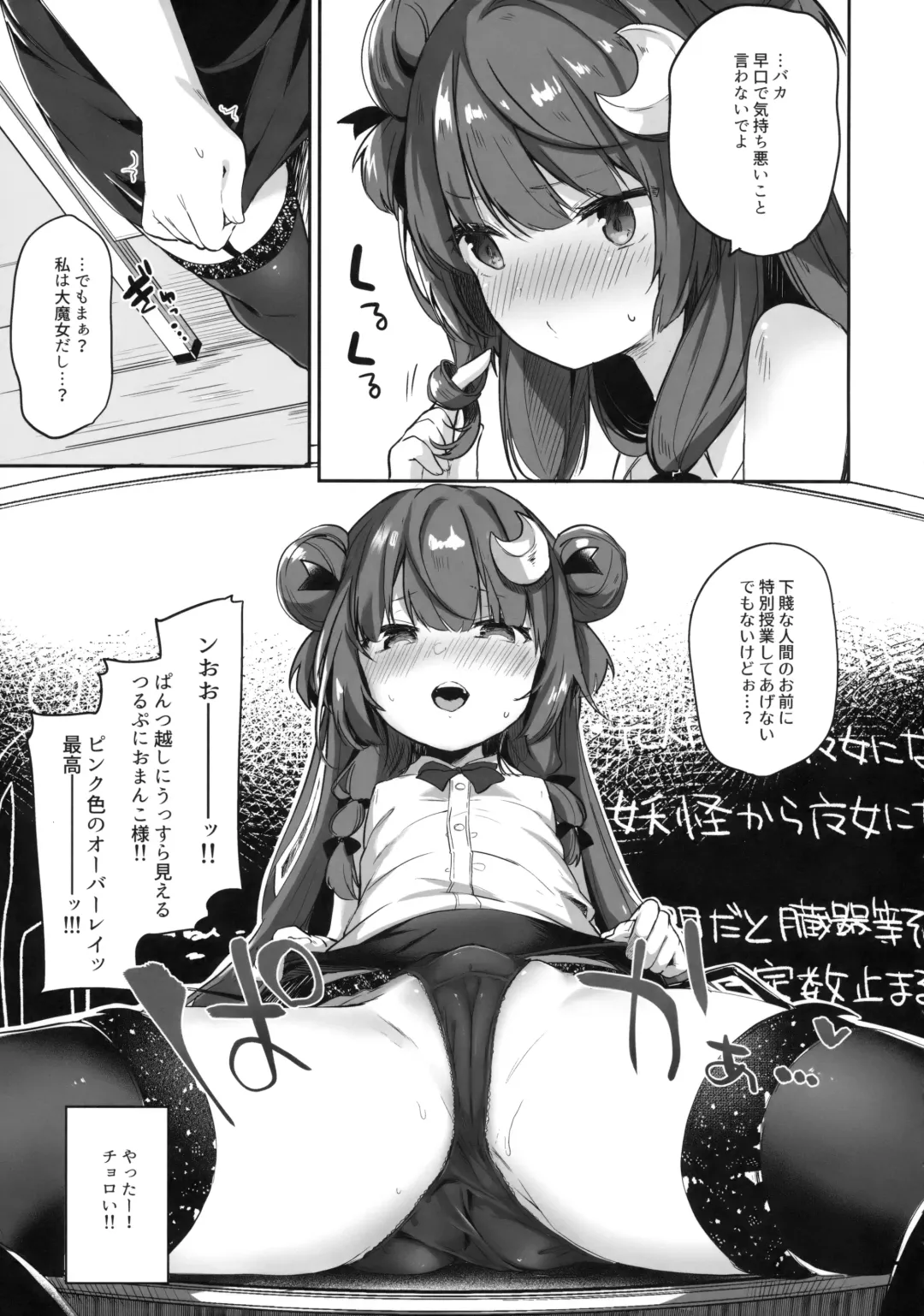 [Tamano Kedama] Patchouli Sensei ga Oshiete Kureru Fhentai - Page 8