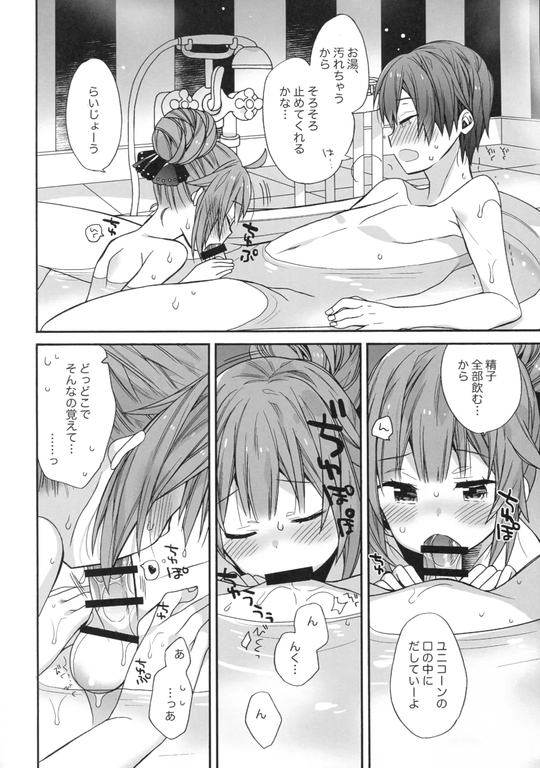 [Araki Kanao] Unicorn wa Orikou Fhentai - Page 13