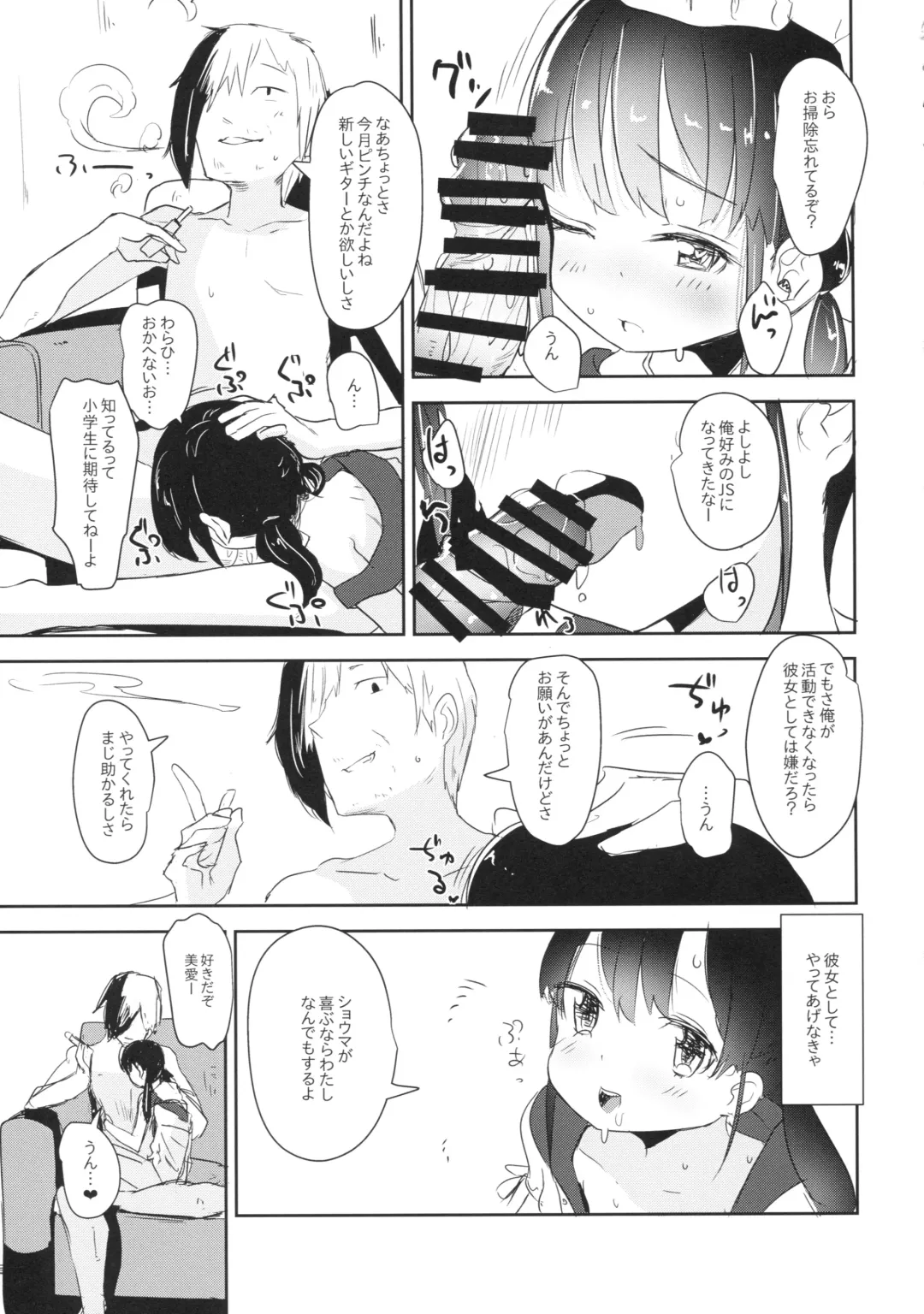 [Horonamin] Joshi Shougakusei Okashi Shimasu. Fhentai - Page 4