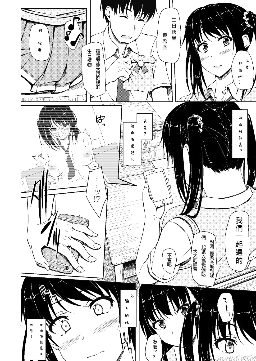 [Shake] Tachibana Yukina Enkou Nisshi 2 "Watashi… Shicchatta kara…" Fhentai.net - Page 6