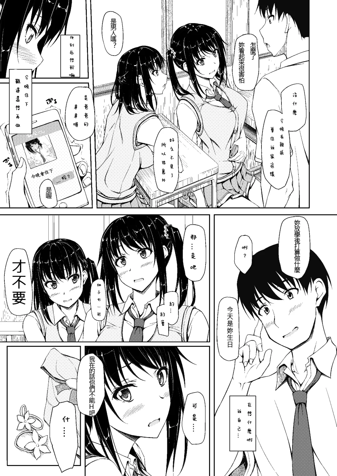 [Shake] Tachibana Yukina Enkou Nisshi 2 "Watashi… Shicchatta kara…" Fhentai.net - Page 7