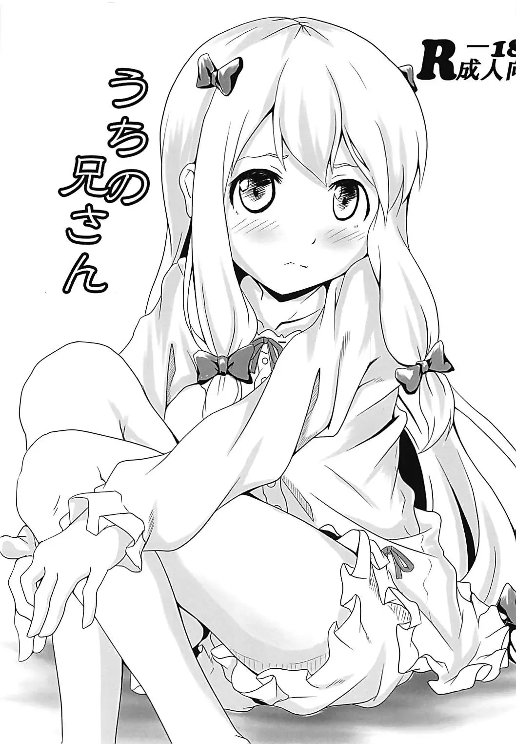 Uchi no Nii-san Fhentai - Page 1