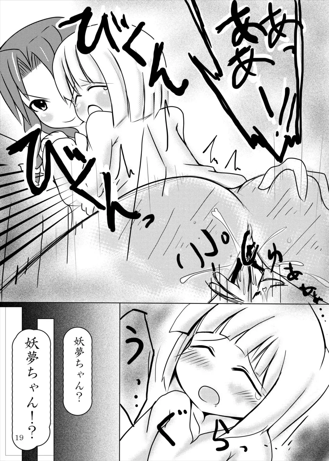 [Shimeji] Youmu-chan Maid ni Natte mo Kawaii na Fhentai - Page 18