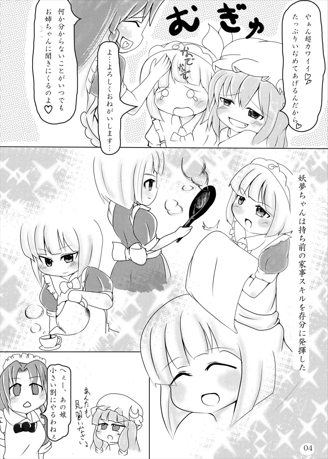 [Shimeji] Youmu-chan Maid ni Natte mo Kawaii na Fhentai - Page 3