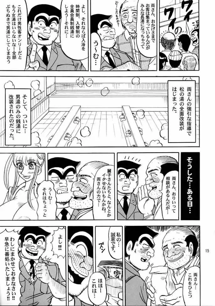 [Merubo Run] Kochikame Purun 3 Fhentai.net - Page 14