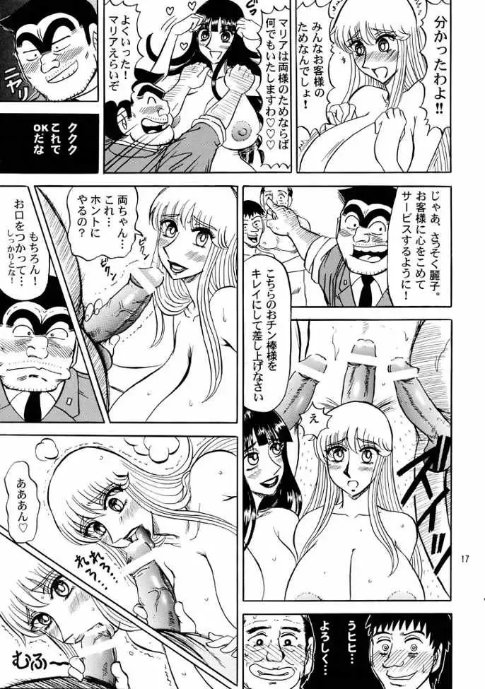 [Merubo Run] Kochikame Purun 3 Fhentai.net - Page 16