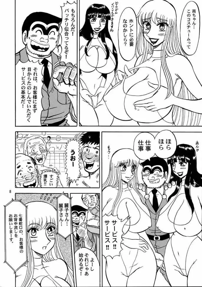 [Merubo Run] Kochikame Purun 3 Fhentai.net - Page 7