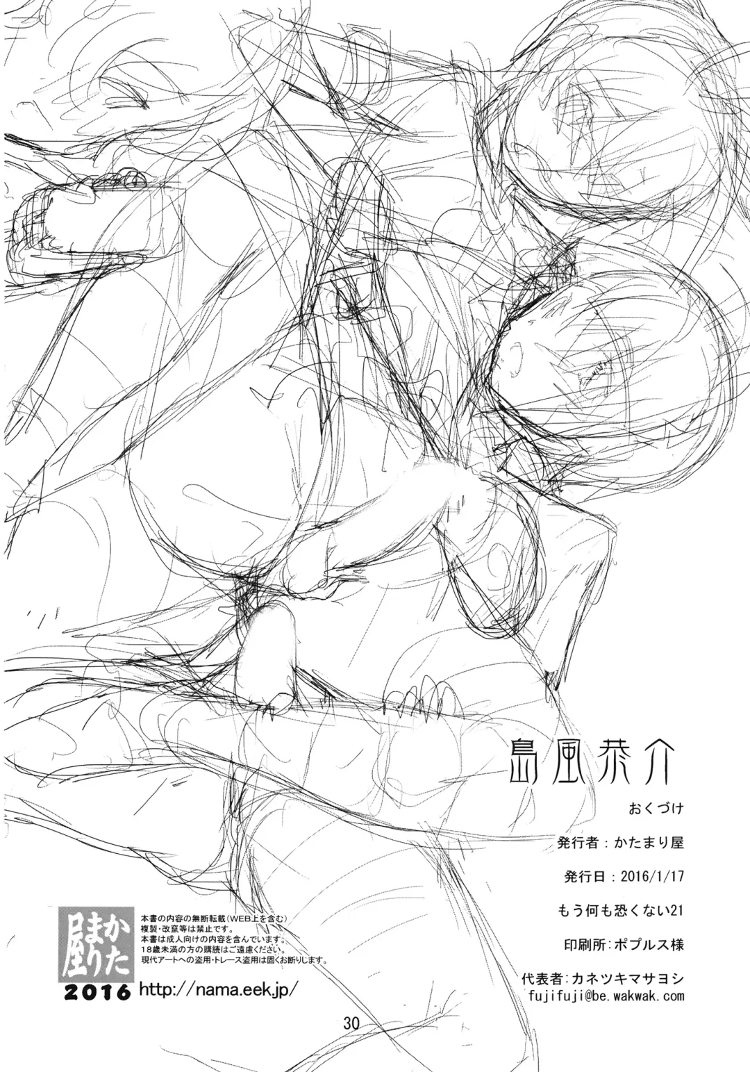 [Shinama] Shimakaze Kyousuke Fhentai - Page 29