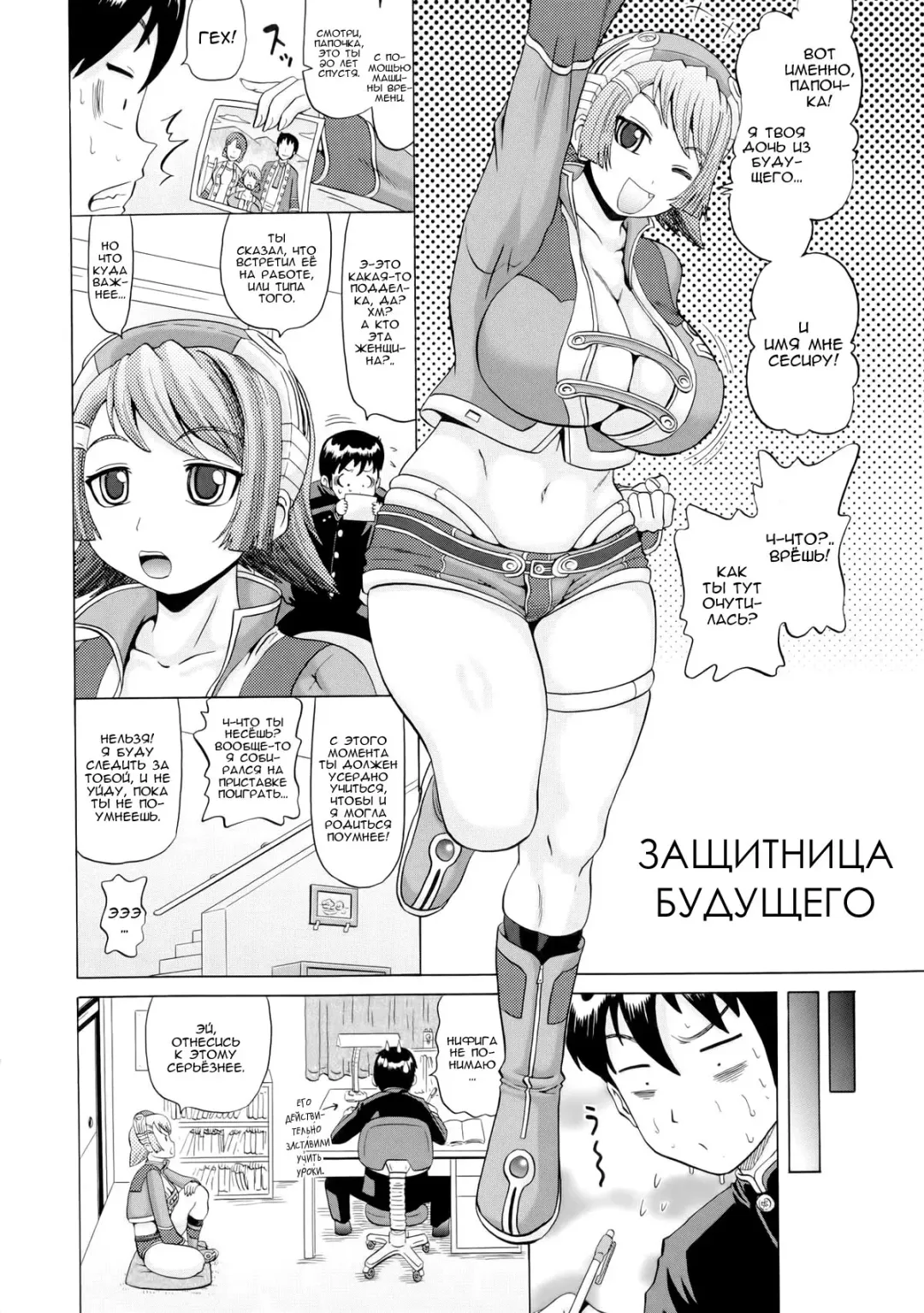 [Nukunuku Orange] Mirai Security | Защитница будущего Fhentai.net - Page 2