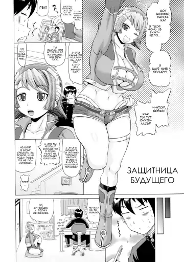 [Nukunuku Orange] Mirai Security | Защитница будущего Fhentai.net - Page 2