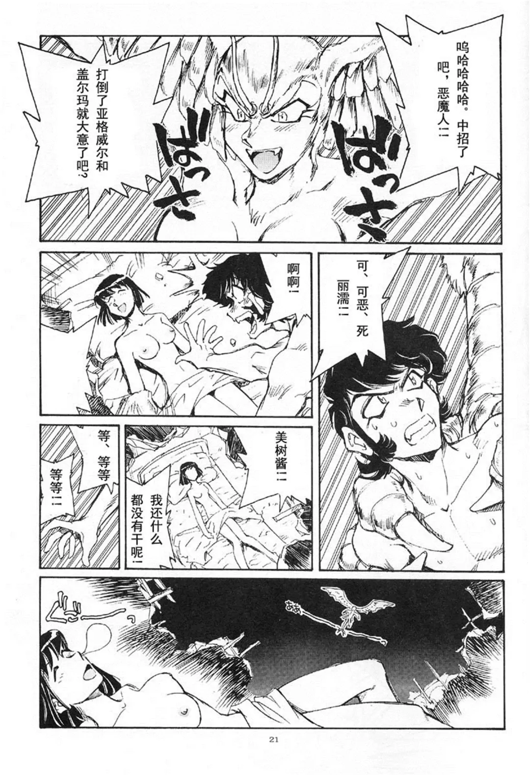 [Yasunaga Kouichirou] Akuma ga Kitarite Koshi o Furu Fhentai.net - Page 21