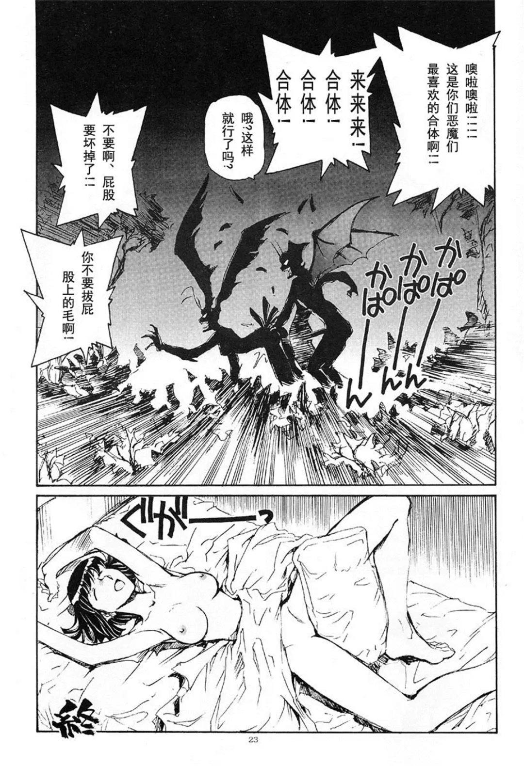 [Yasunaga Kouichirou] Akuma ga Kitarite Koshi o Furu Fhentai.net - Page 23