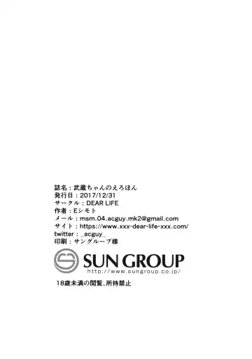 [Eshimoto] Musashi-chan no Erohon Fhentai - Page 20