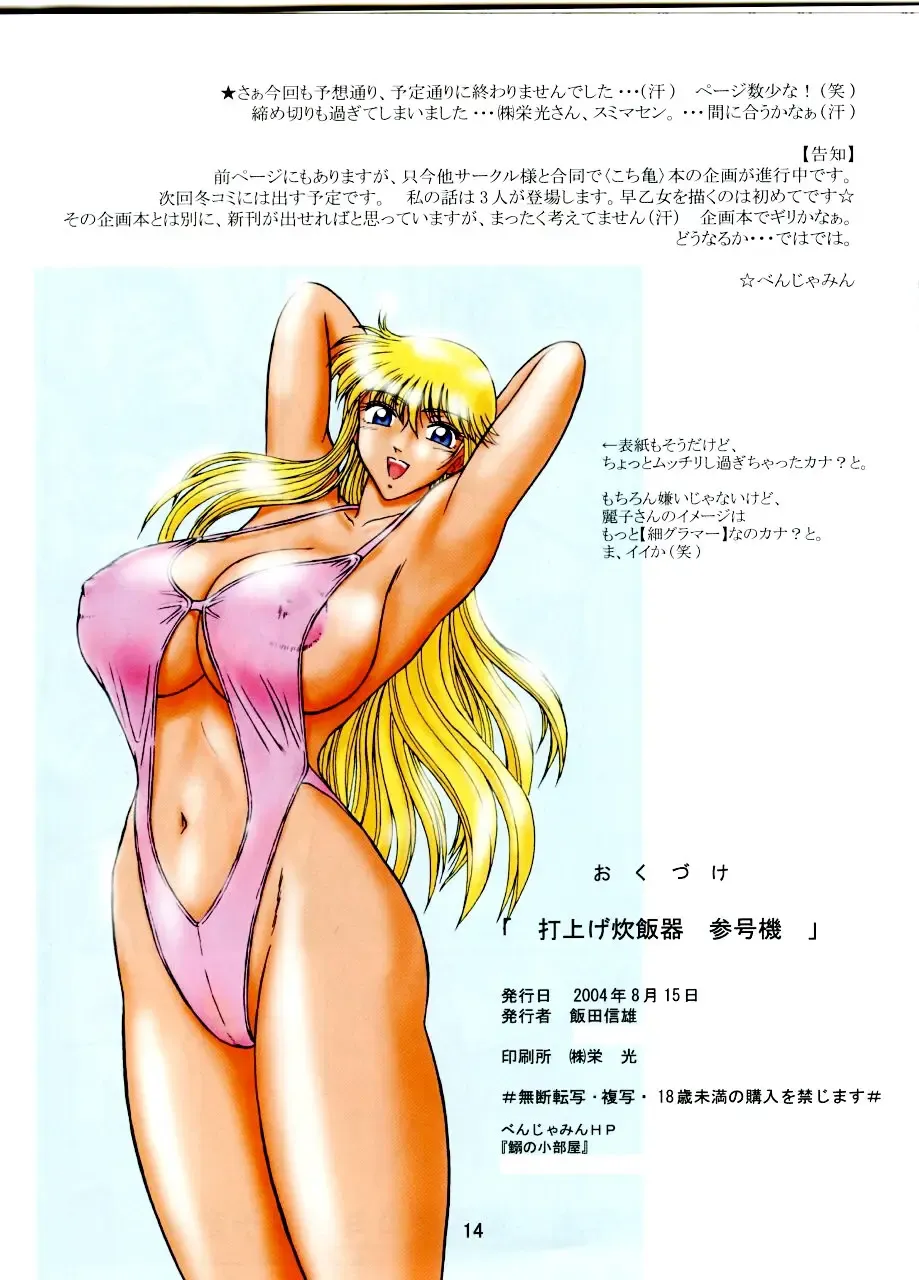 Launching Rice Cooker No. 3 Fhentai - Page 15