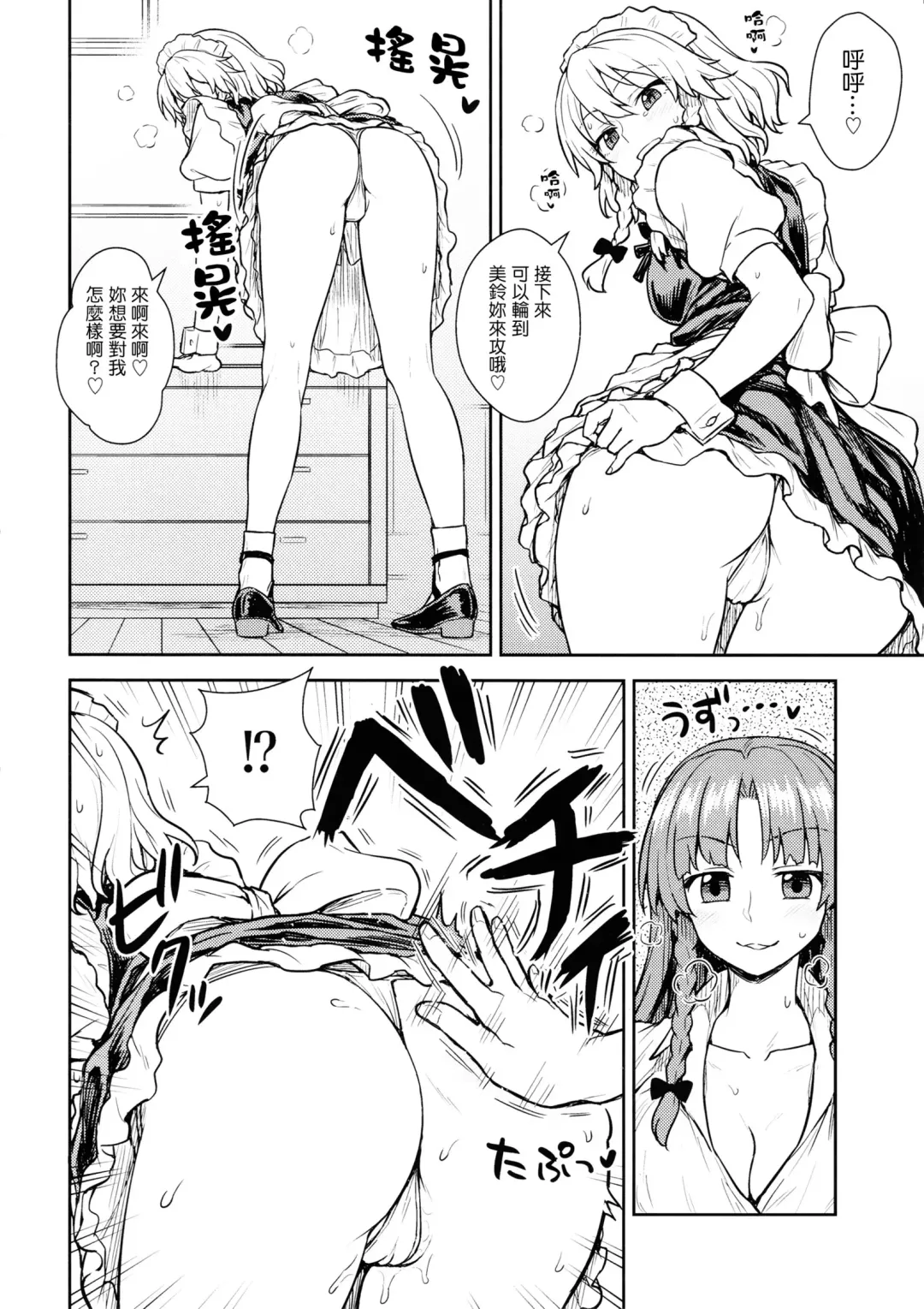 [Itou Yuuji] Sakuya-san VS Meiling-san | 咲夜小姐VS美鈴小姐 Fhentai.net - Page 11