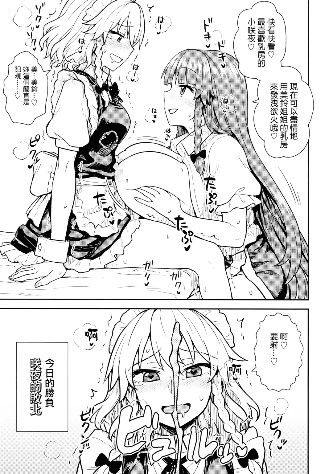 [Itou Yuuji] Sakuya-san VS Meiling-san | 咲夜小姐VS美鈴小姐 Fhentai.net - Page 22