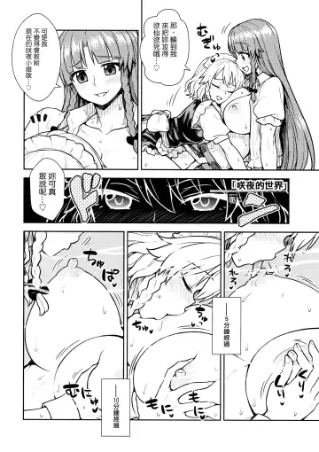 [Itou Yuuji] Sakuya-san VS Meiling-san | 咲夜小姐VS美鈴小姐 Fhentai.net - Page 17