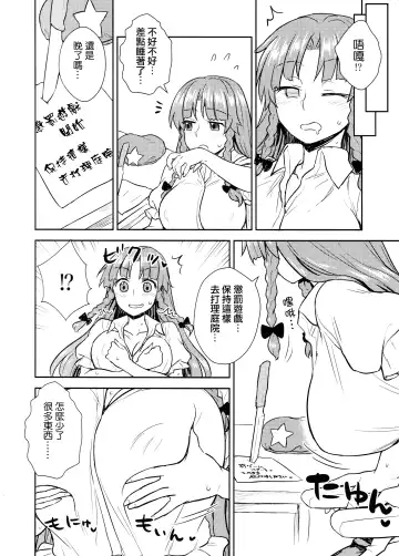 [Itou Yuuji] Sakuya-san VS Meiling-san | 咲夜小姐VS美鈴小姐 Fhentai.net - Page 5