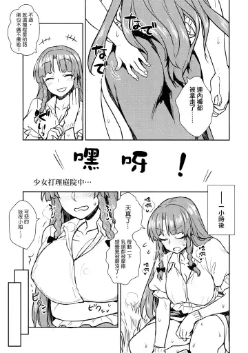 [Itou Yuuji] Sakuya-san VS Meiling-san | 咲夜小姐VS美鈴小姐 Fhentai.net - Page 6