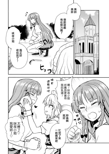 [Itou Yuuji] Sakuya-san VS Meiling-san | 咲夜小姐VS美鈴小姐 Fhentai.net - Page 7