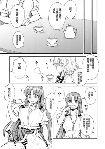 [Itou Yuuji] Sakuya-san VS Meiling-san | 咲夜小姐VS美鈴小姐 Fhentai.net - Page 8