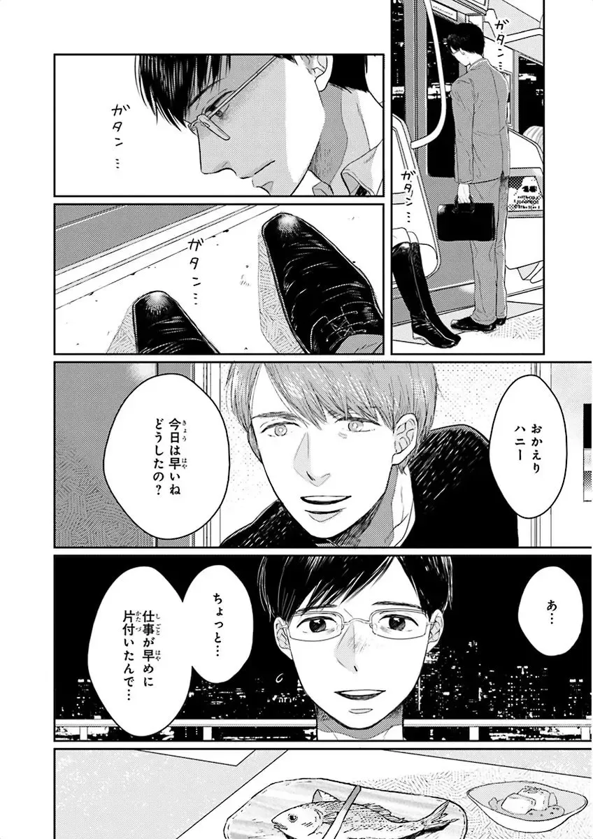 Nakeru BL Fhentai - Page 108