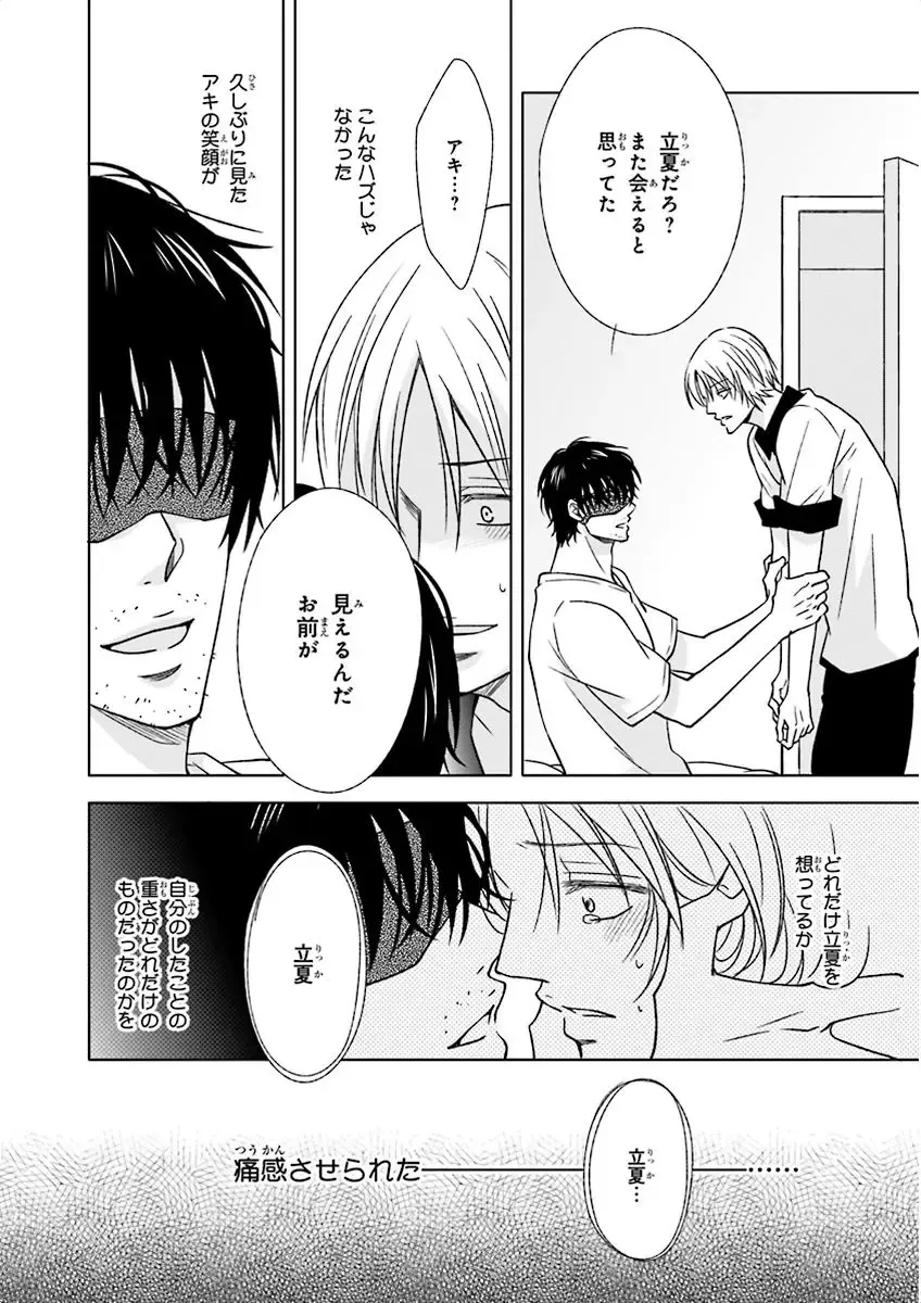 Nakeru BL Fhentai - Page 126