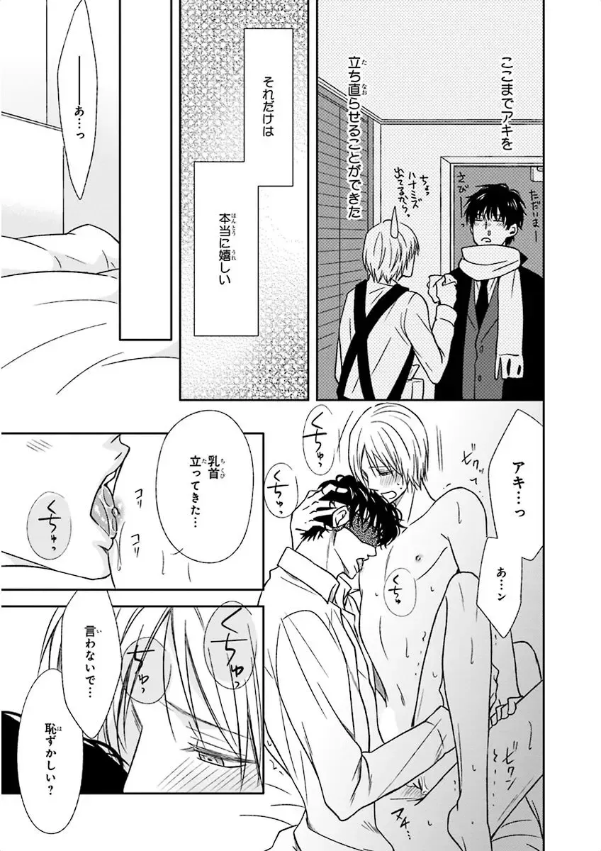 Nakeru BL Fhentai - Page 129