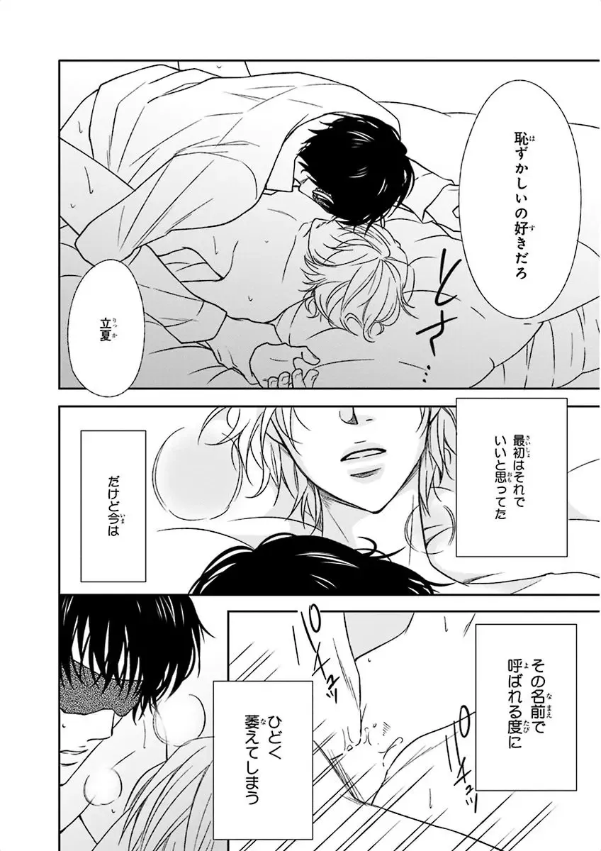 Nakeru BL Fhentai - Page 130