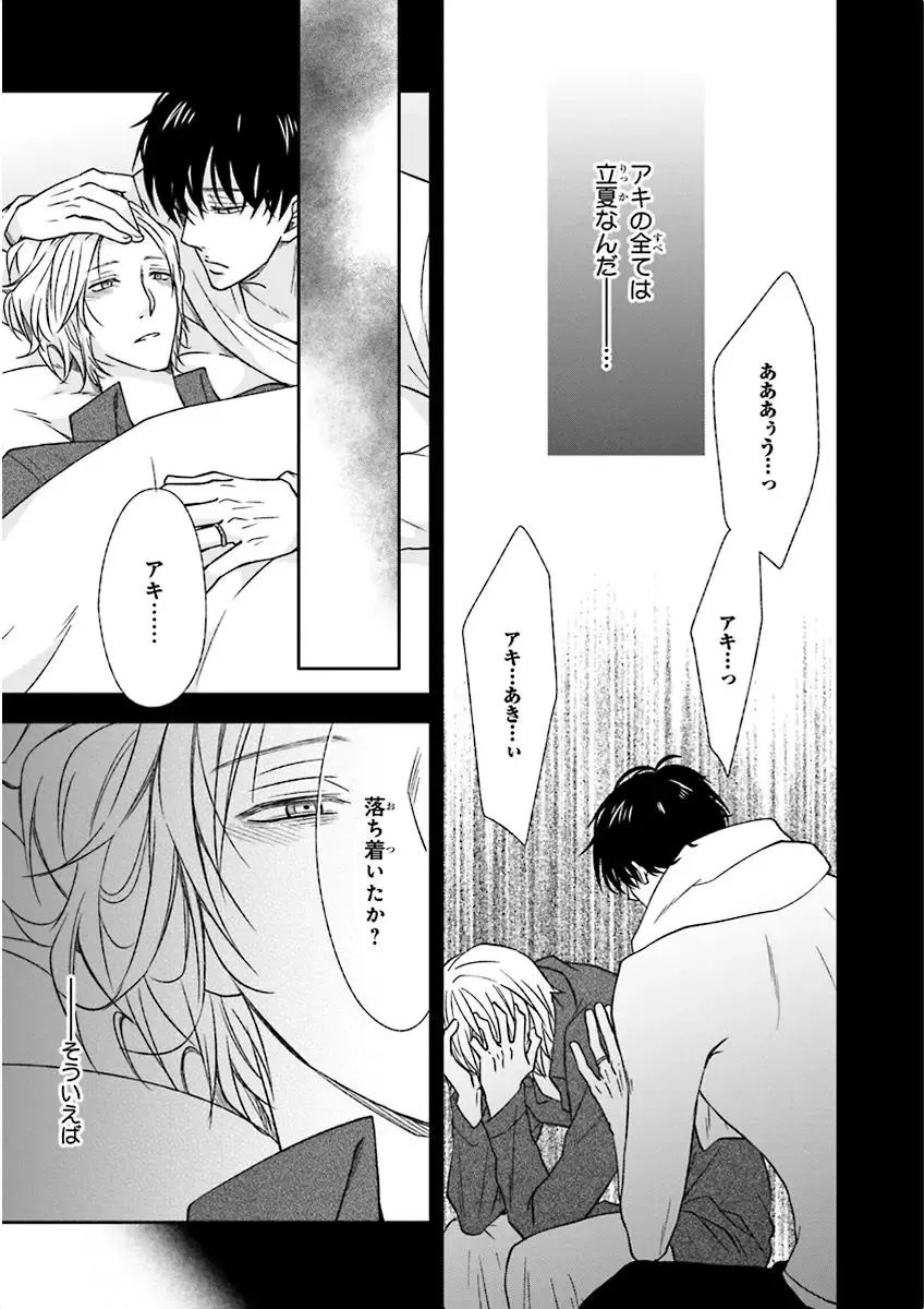 Nakeru BL Fhentai - Page 139